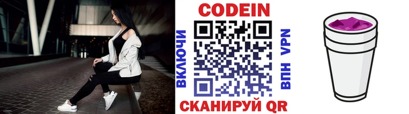 Codein напиток Lean (лин)  Гдов 